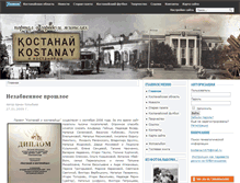 Tablet Screenshot of kostanay1879.ru